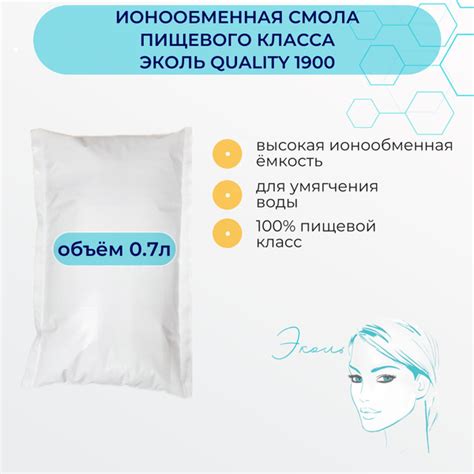 Ионообменная смола (катионит) для фильтров умягчителей ЭКОЛЬ 1900 ...