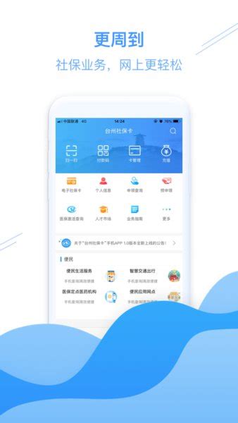 台州社保卡app下载-台州社保卡官方版v1.2.1 安卓版 - 极光下载站