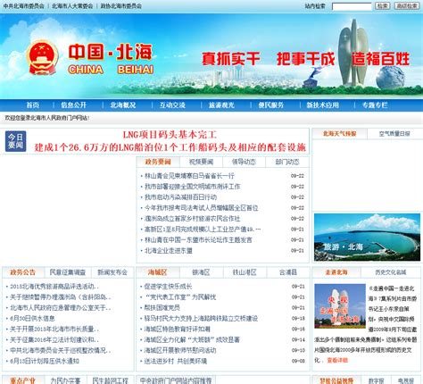 北海市人民政府门户网站 - beihai.gov.cn网站数据分析报告 - 网站排行榜