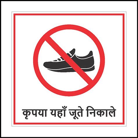 NS INVENTIVENESS - Please Remove Your Shoes Hindi Sign PVC Sticker ...