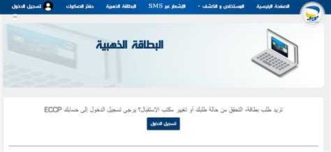 كيفية طلب وتغيير الرقم السري للبطاقة الذهبية عبر الانترنت - خدمة نيوز