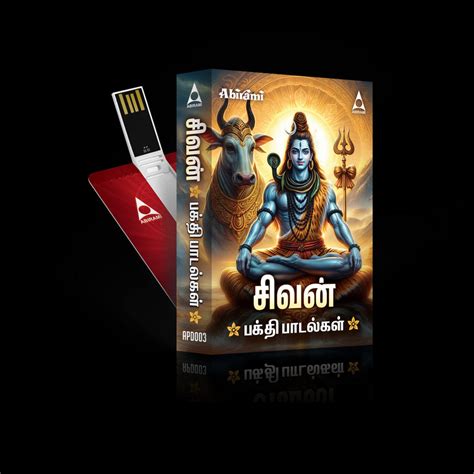 Nadaswaram Digital Download – Abirami Audio Recording Private Limited