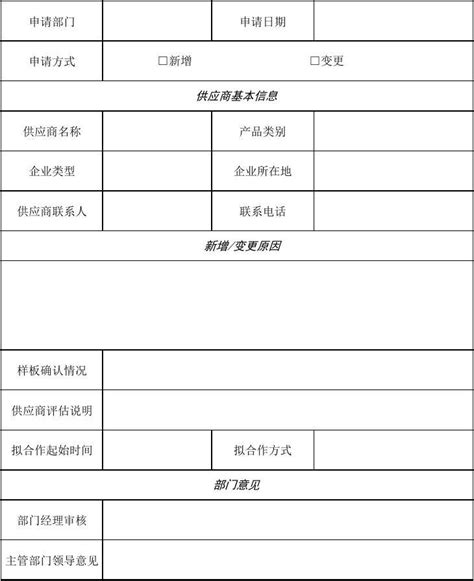 工商注册登记信息表【范本】Word模板下载_编号lgggyjzz_熊猫办公