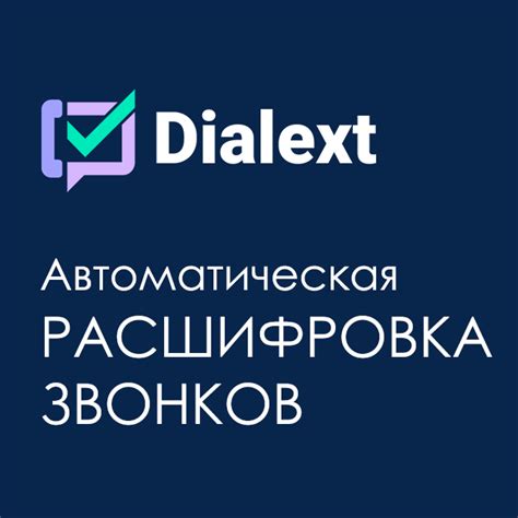 Приложение Расшифровка (транскрибация) звонков — быстро и эффективно от ...