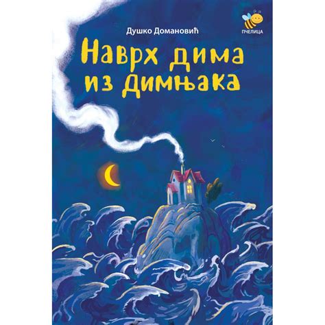 Pčelica | Knjige za lepše detinjstvo