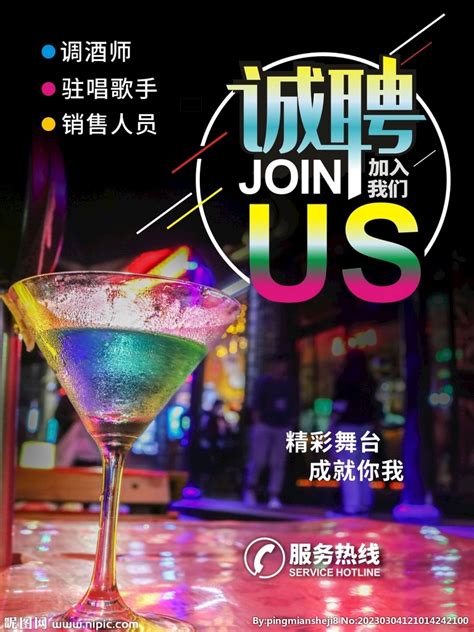 酒吧夜店营销招聘海报设计图__海报设计_广告设计_设计图库_昵图网nipic.com