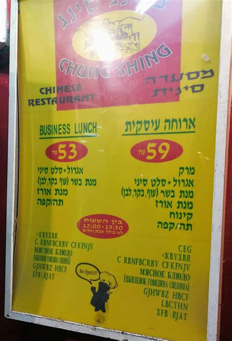 Speisekarte von Chung Shing restaurant, Netanja, Herzl St 10
