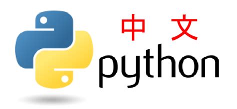 Image result for Chinese Python Program Language
