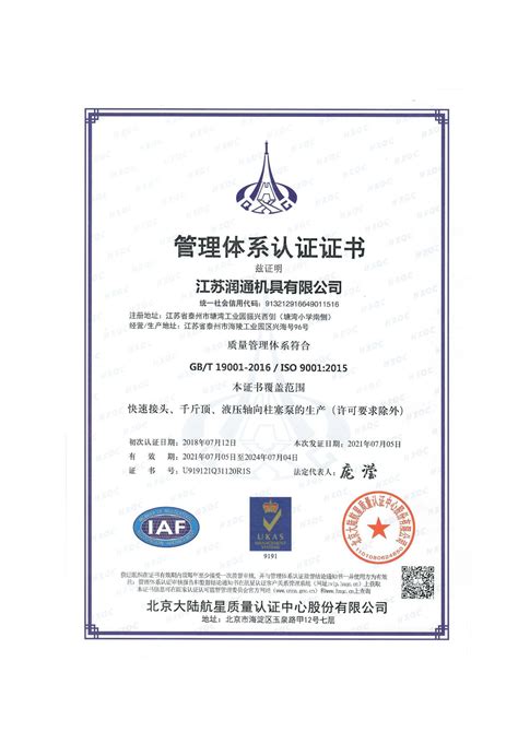 质量管理体系认证证书-公司档案-江苏易简环保科技有限公司