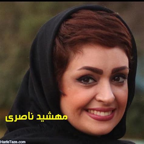 مهشید ناصری | بیوگرافی و عکس های مهشید ناصری همسر دوم هدایت هاشمی