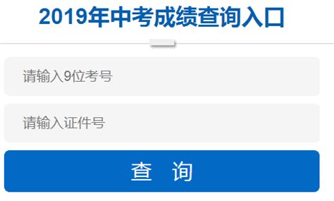 2019年黑龙江哈尔滨中考成绩查询入口已开通 点击进入-中考-考试吧