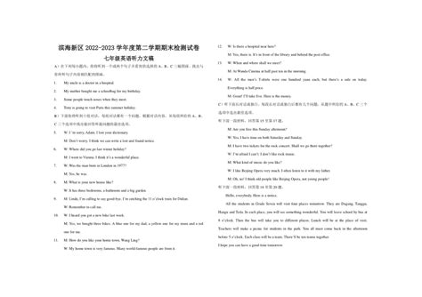天津市滨海新区2022-2023学年七年级下学期期末考试英语试题（含答案，听力音频及听力原文）-21世纪教育网