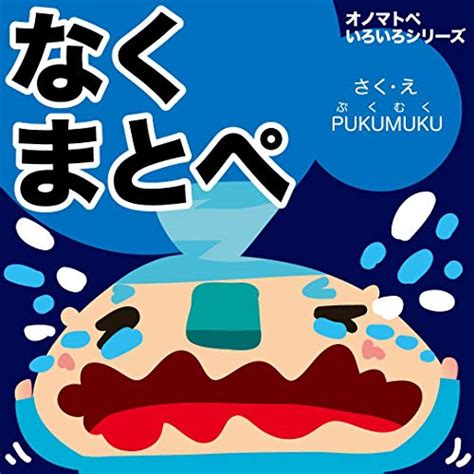 Crying onomatopoeia Various onomatopoeia series (Japanese Edition ...