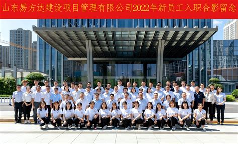 易方达公司召开2022年应届毕业生新员工入职见面会 - 子公司动态 - 济南城市建设集团