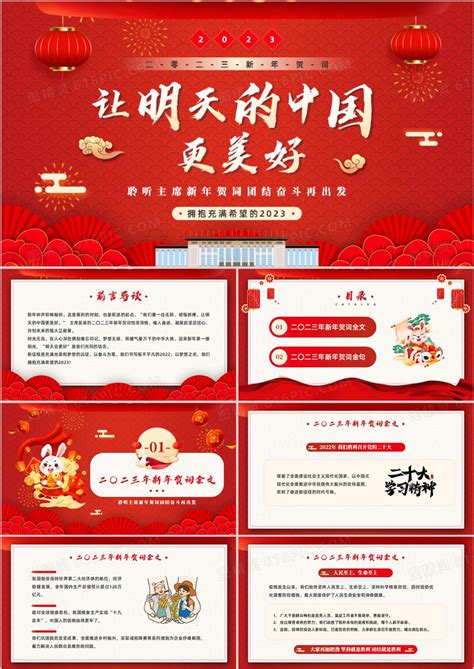 红色中国风让明天的中国更美好PPT模板免费下载_编号1mdc6weg1_图精灵