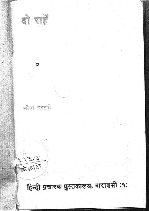 दो राहें | Hindi Book | Do Rahe - ePustakalay