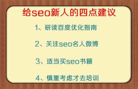 致新手seoer：學習seo應該何去何從 - 台灣網域註冊管理中心