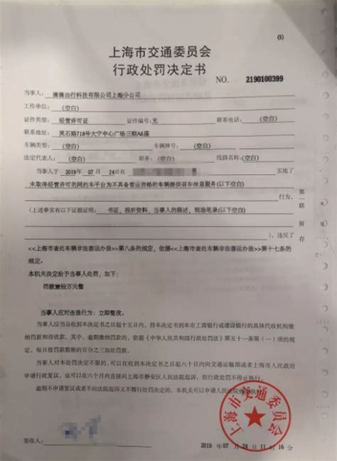 滴滴上海分公司被罚20万 抽查订单中全是不合规车辆|滴滴出行_新浪财经_新浪网