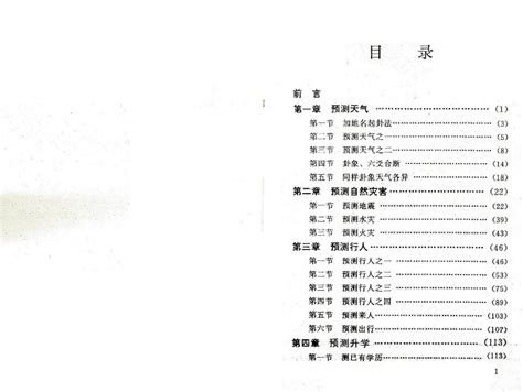 邵伟华周易预测学讲义.pdf 461页 百度云免费下载！