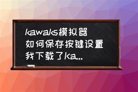 kawaks游戏包下载-kawaks1.45典藏版rom合集下载 - 3322软件站