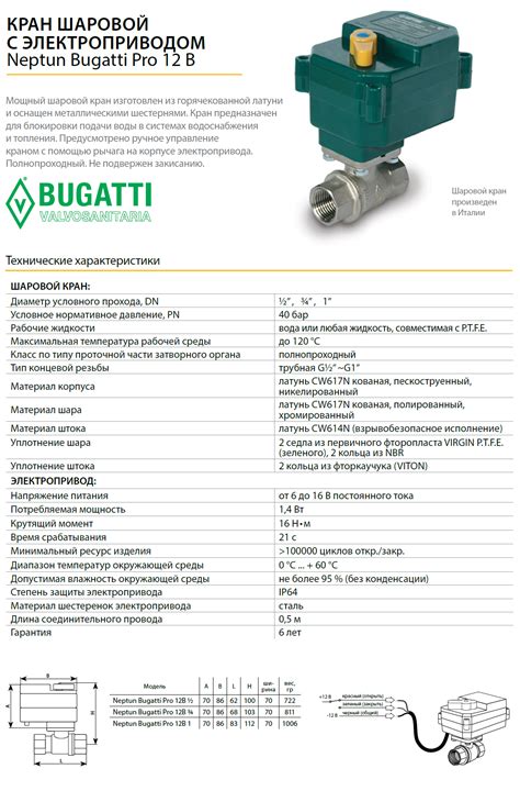 Кран шаровый с электроприводом Neptun Bugatti Pro 12В 1/2 | Защита от ...