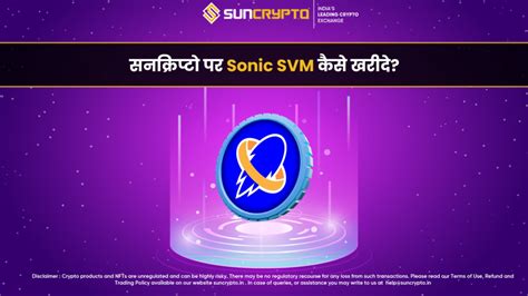 सनक्रिप्टो पर Sonic SVM कैसे खरीदे?