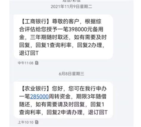 周到帮办|破解“银行”贷款短信之迷 - 周到上海