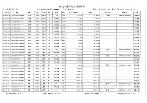 工资流水的获取方式及打印渠道_银行