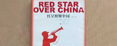 《红星照耀中国》的内容简介