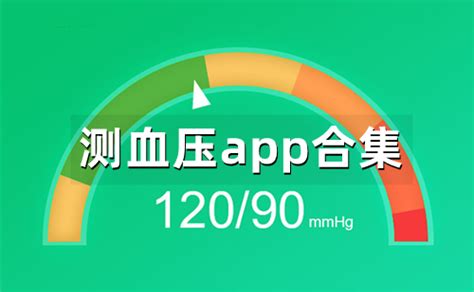 测血压app大全-测血压app哪个好-2234下载