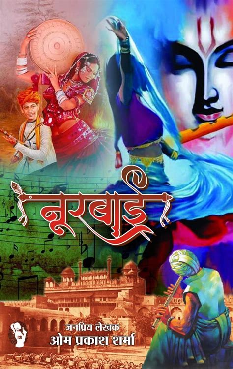 Neelam Jasoos : NOOR BAI / ?????? by Om Prakash Sharma novels in hindi ...