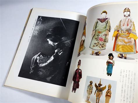 世界の人形・日本の人形（読売新聞社 編） | bookstore ナルダ