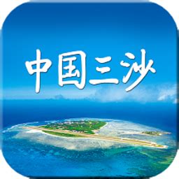 中国三沙网app下载-中国三沙客户端下载v1.2.0 安卓版-当易网