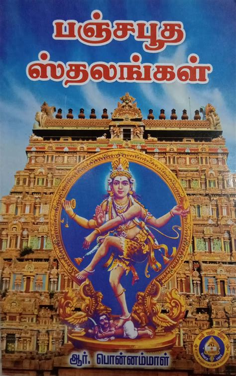 Routemybook - Buy Pancha Bhootha Sthalangal [பஞ்சபூத ஸ்தலங்கள் ] by ...