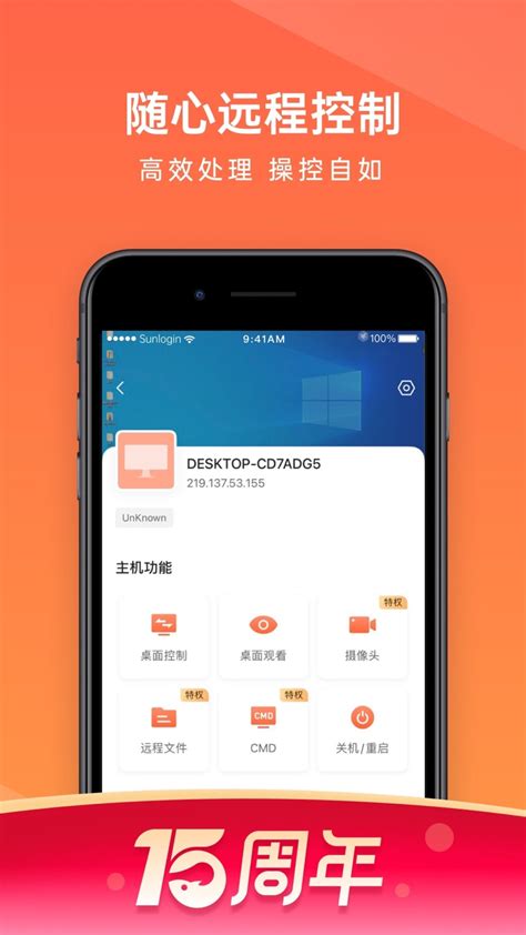 向日葵远程控制-Sunlogin remotecontrol for iPhone - Download