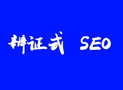 为什么seo搜索引擎优化很重要？ - 知乎