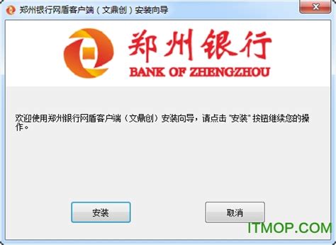 郑州银行安全控件下载-郑州银行网上银行登录控件下载 v2.3.9.8 最新版-IT猫扑网
