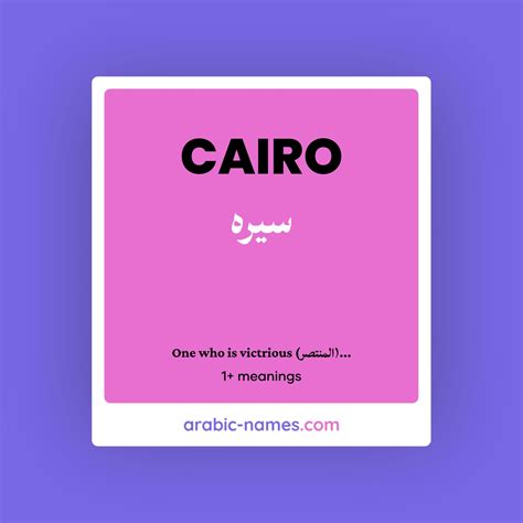 CAIRO (سيره) Meaning in Arabic & English - Arabic Names