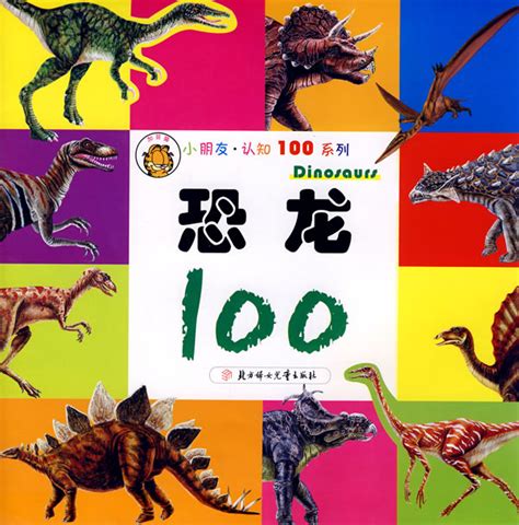 100种恐龙名字,恐龙名字大全 - 伤感说说吧