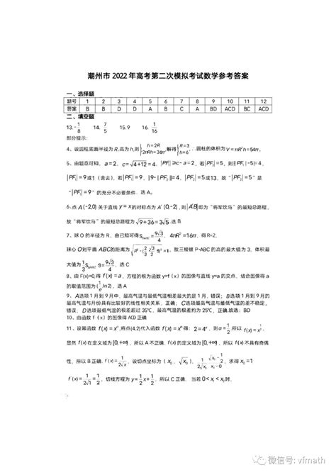 广东省潮州市2022届高三下学期第二次模拟考试（二模）数学试题_联考_高考_测试