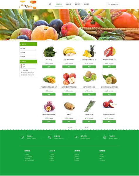 水果商城网站模板，精美的水果网页设计代码-17素材网