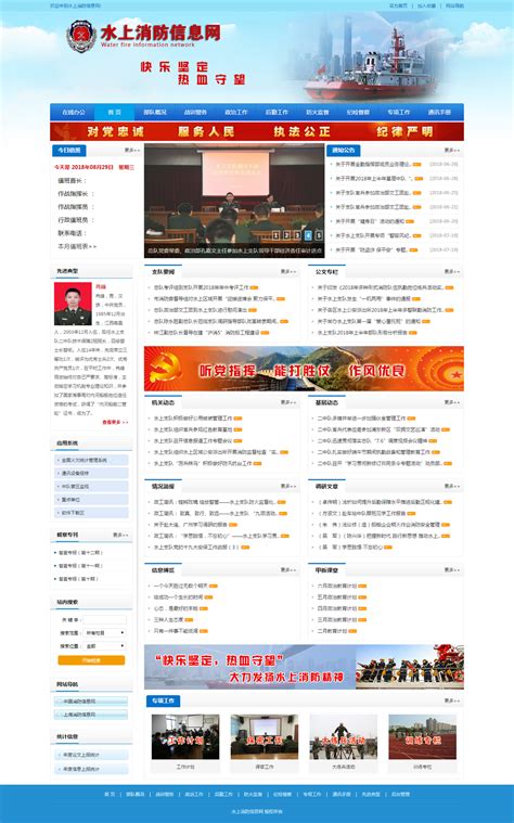 上海市水上公安消防支队网站案例-网至普