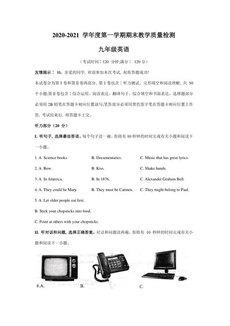 山东省青岛市黄岛区2020-2021年九年级上学期期末考试英语试题（WORD版，含答案）-21世纪教育网