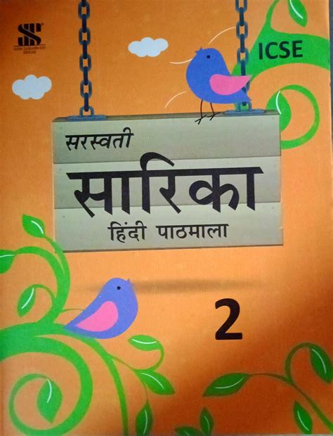 Hindi-Sarika-TB-02: Educational Book : Dr. Sadhana Advani: Amazon.in: Books