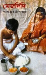 Mej Didi: Buy Mej Didi by SARAT CHANDRA CHATTOPADHYAY at Low Price in ...