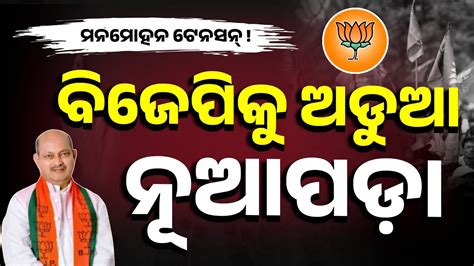 Special Report: Nuapada By-Election 2025: Congress Leads, BJD & BJP ...
