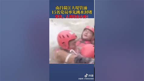 江西南昌赣江大堤发生管涌，解放军15名共产党员率先跳下赣江封堵Our most lovely soldier in China