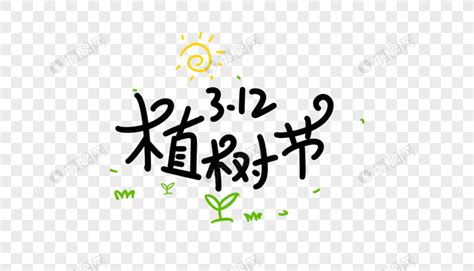 四年级植树节作文400字【5篇】