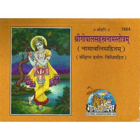 Shri Gopal Sahastranam Stotram Namavali Sahit Code 1664 Gitapress Gora ...