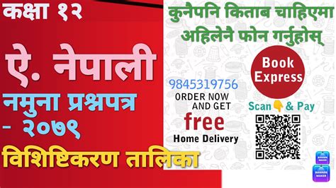 Class 12 Nepali Model Question 2079 的图像结果